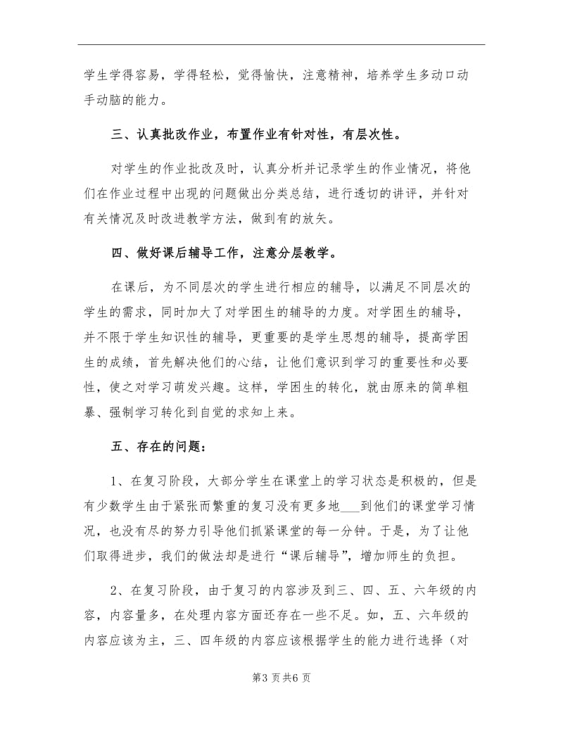 2021年六年级英语教师德育工作总结（二）.doc_第3页