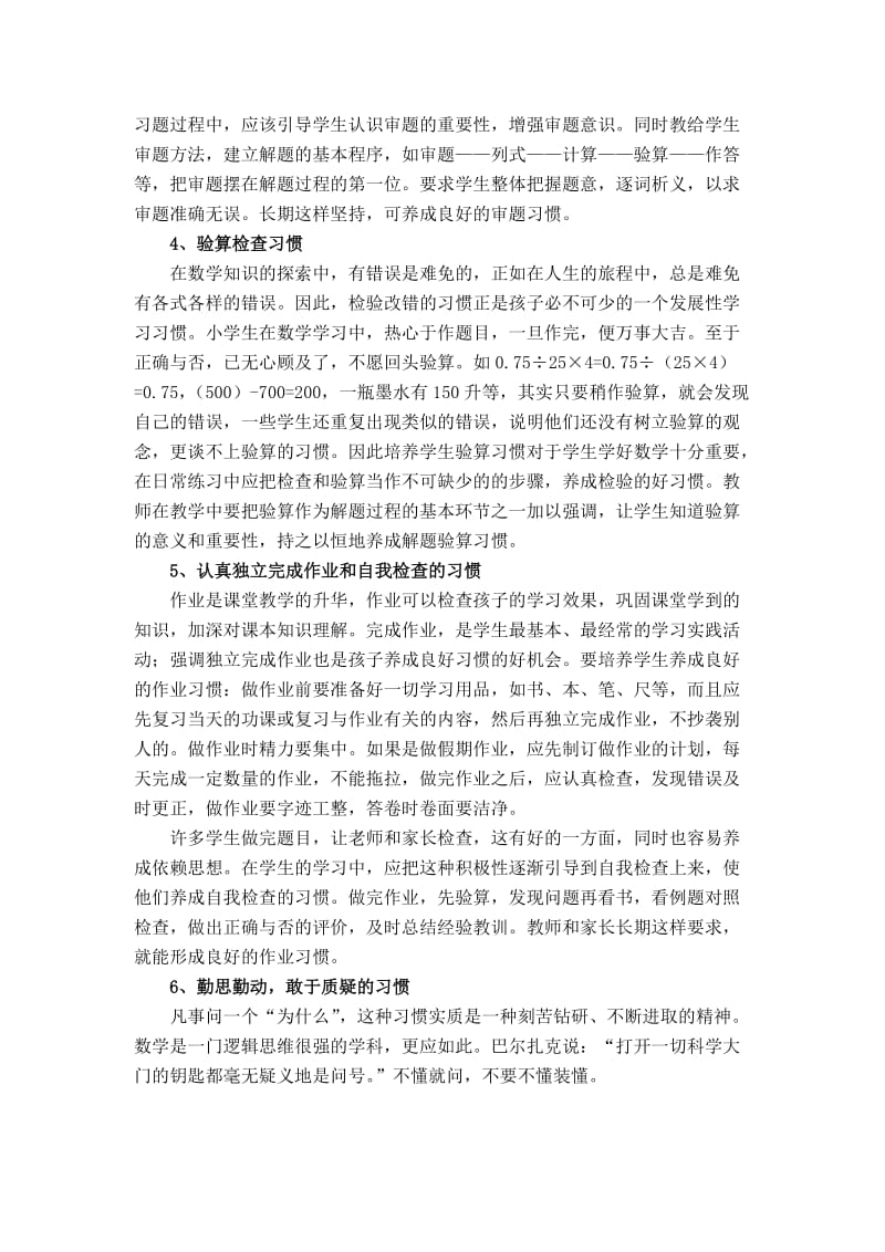 培养数学习惯.doc_第2页