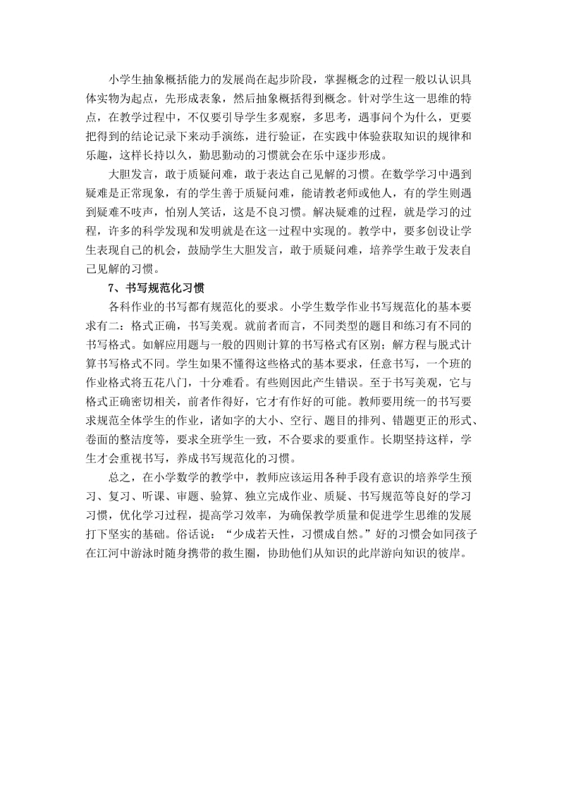 培养数学习惯.doc_第3页