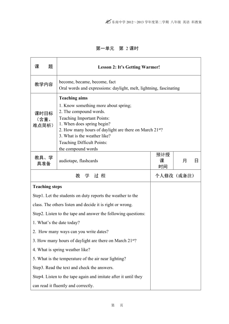 八年级英语下册第一单元教案.doc_第3页