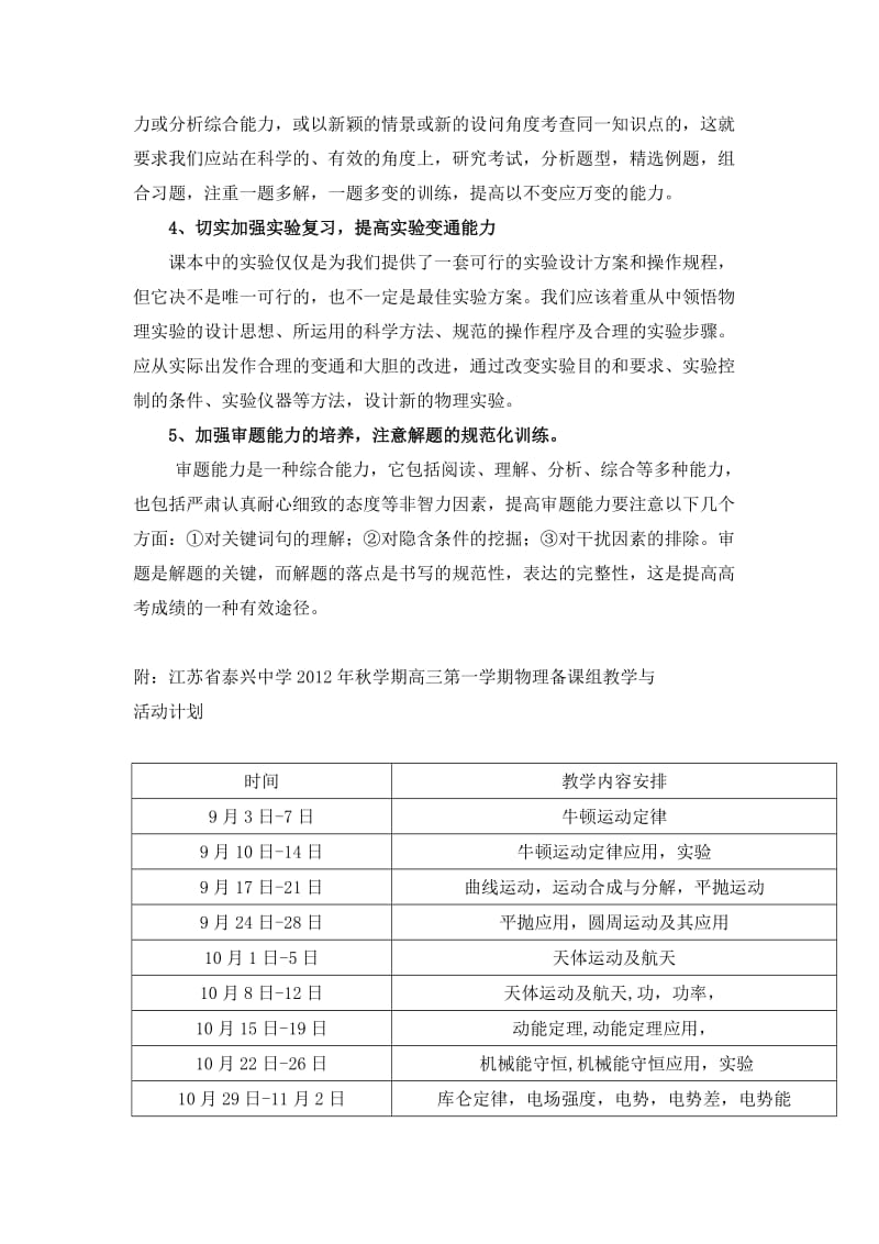 高三物理教学研讨会交流材料2.doc_第3页