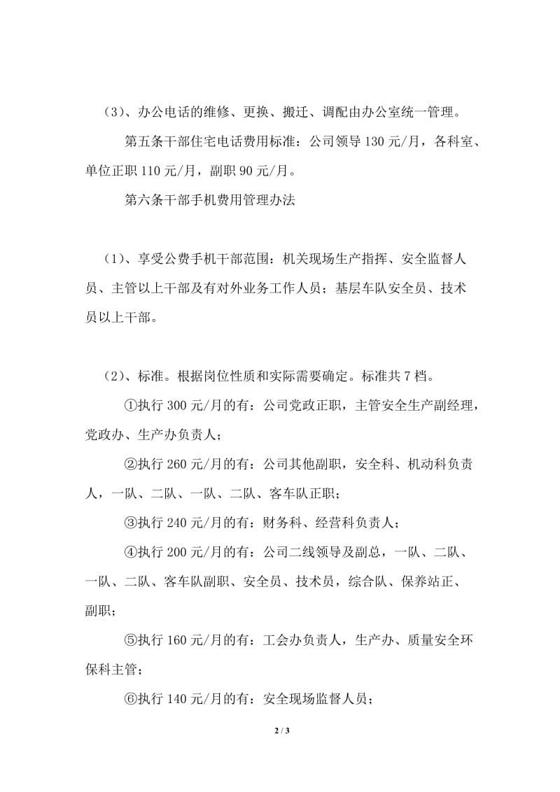 公司通讯费管理规定.doc_第2页