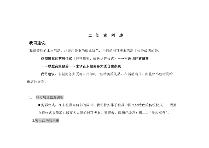 东城商务大厦交楼封顶典礼.doc_第3页