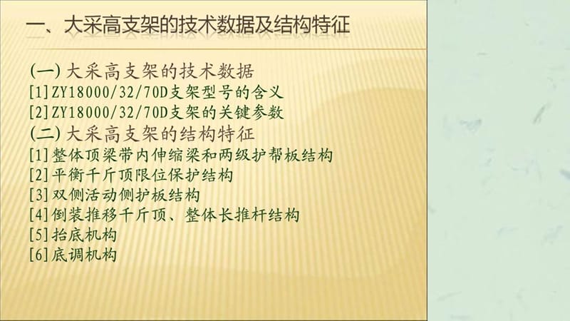 神东集团上湾煤矿7米大采高支架培训材料.ppt_第3页