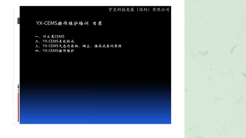 山西省环保局运营人员培训讲议(宇星cems).ppt_第2页