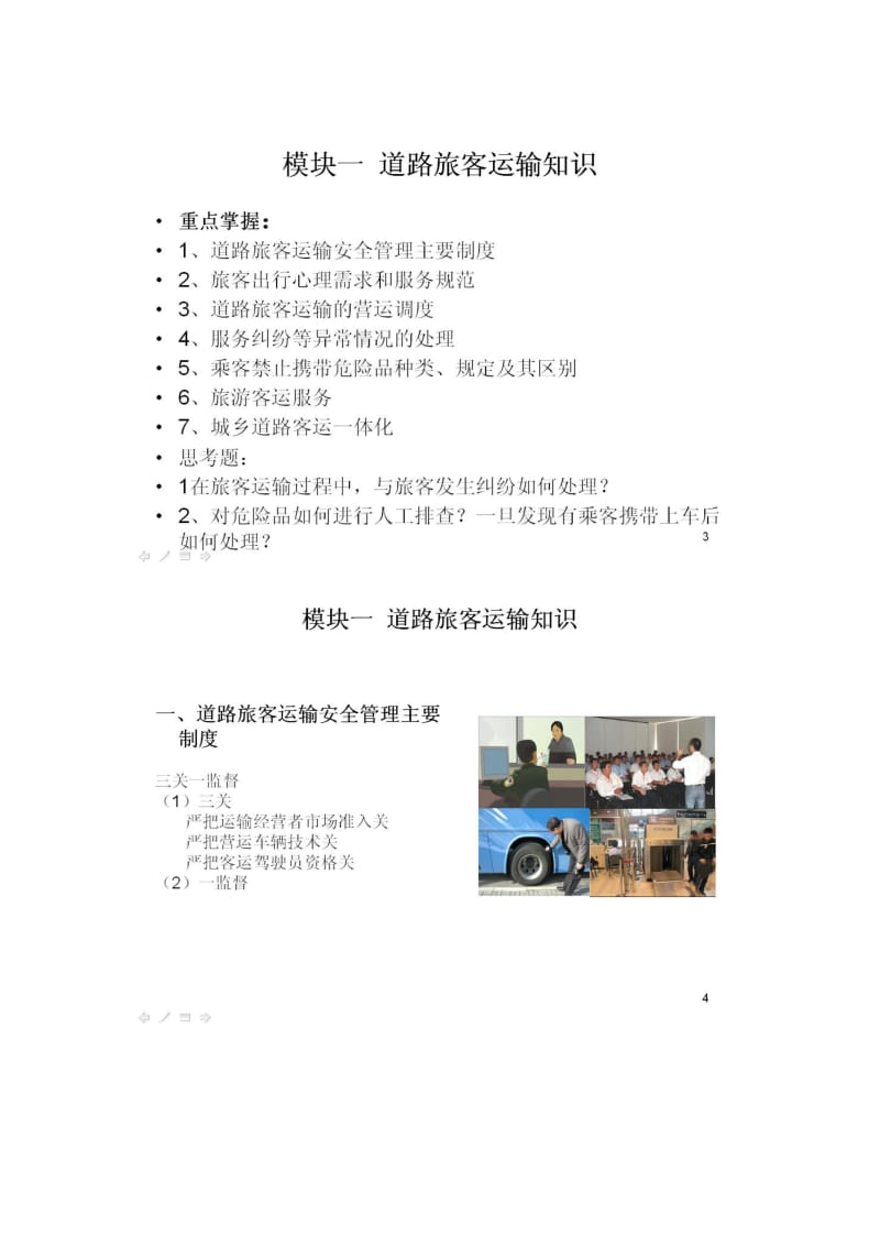 道路客货运输驾驶员继续教育教材.doc_第2页