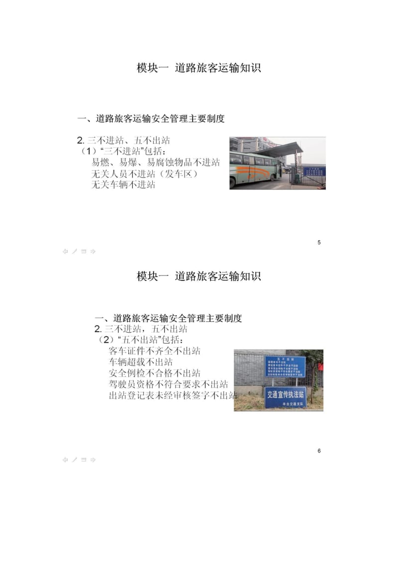 道路客货运输驾驶员继续教育教材.doc_第3页