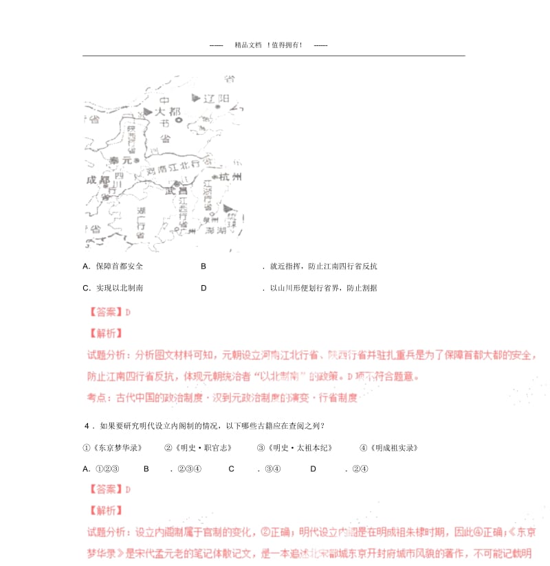 【解析版】江苏省苏州市高三调研试题(历史).docx_第3页