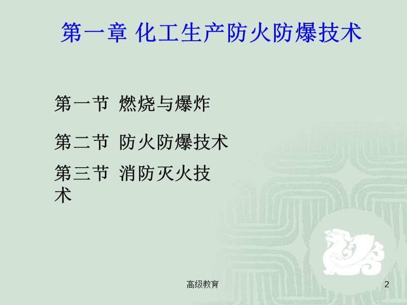 第一章化工生产防火防爆技术（教资特选）.ppt_第2页