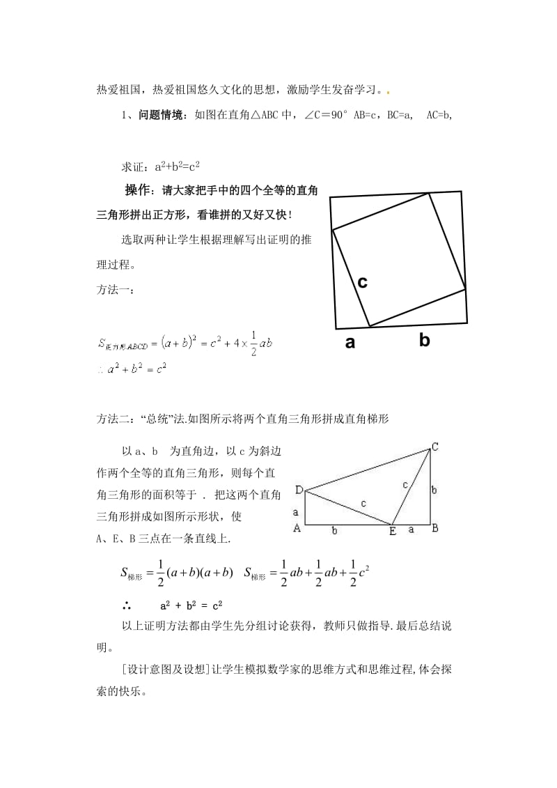 数学：19[1]1勾股定理教案(沪科版八年级下)丁六二2.docx_第3页