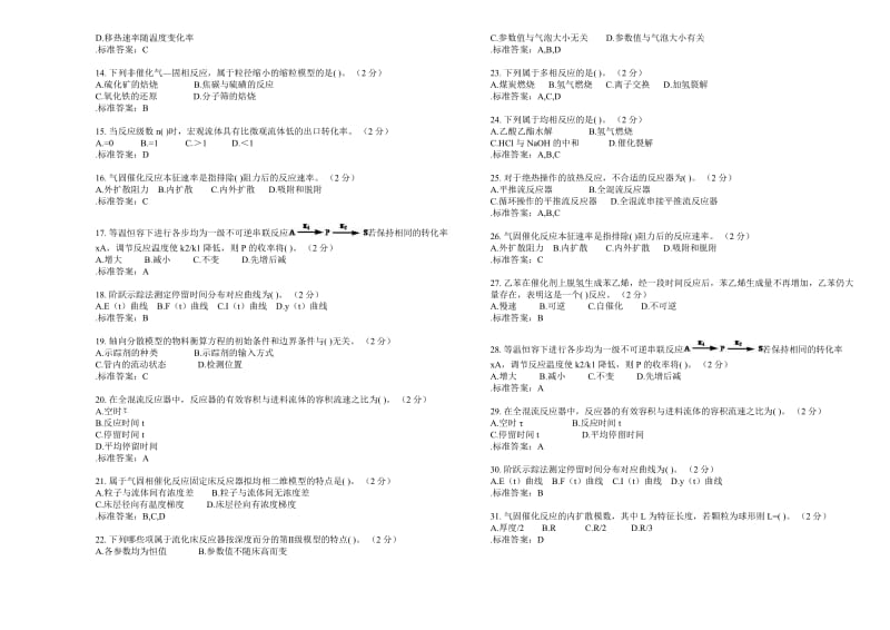 专科《化学反应工程》试卷答案.doc_第2页