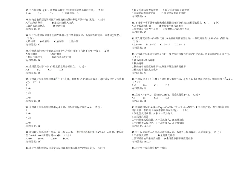 专科《化学反应工程》试卷答案.doc_第3页