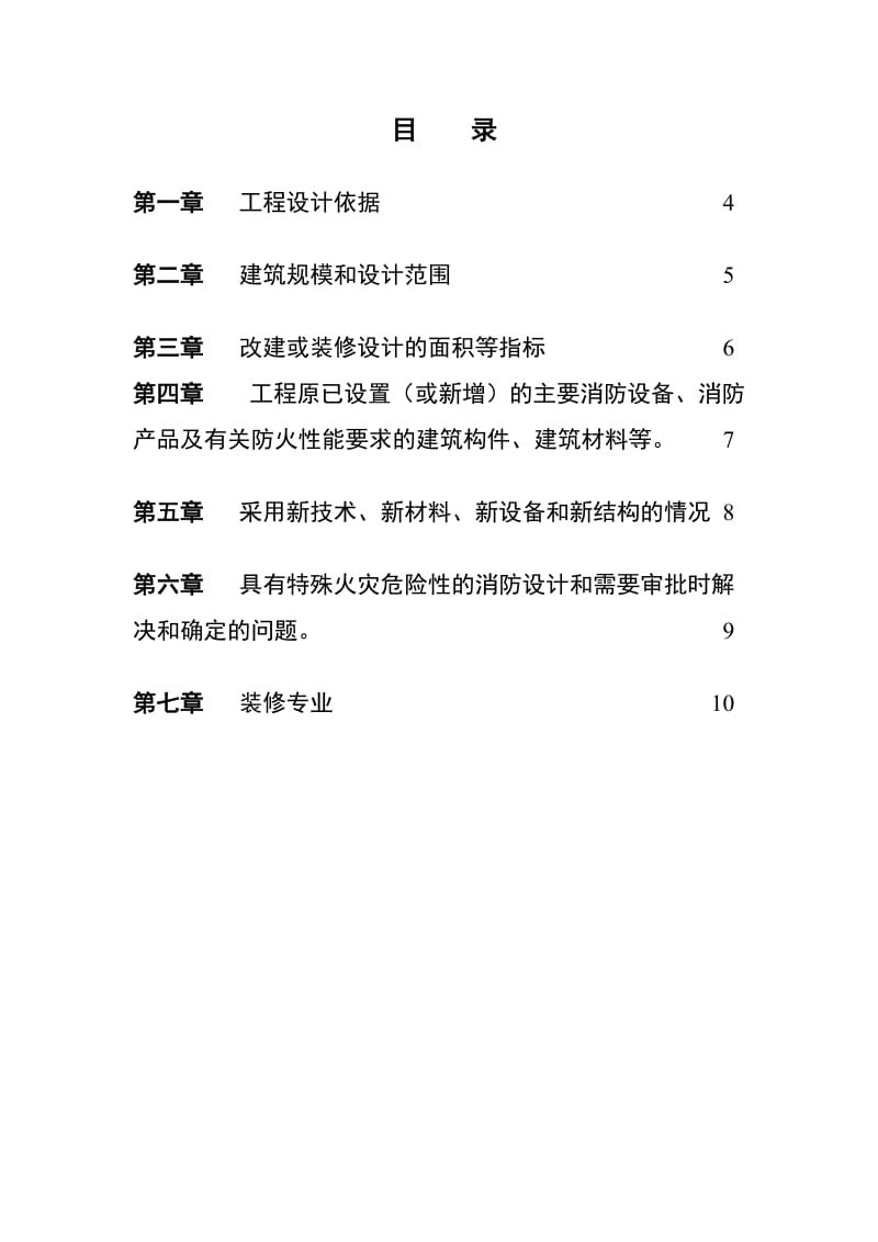 南京鼓楼邮政大厦高区气体灭火系统改造工程改建、装修设计文件.doc_第3页