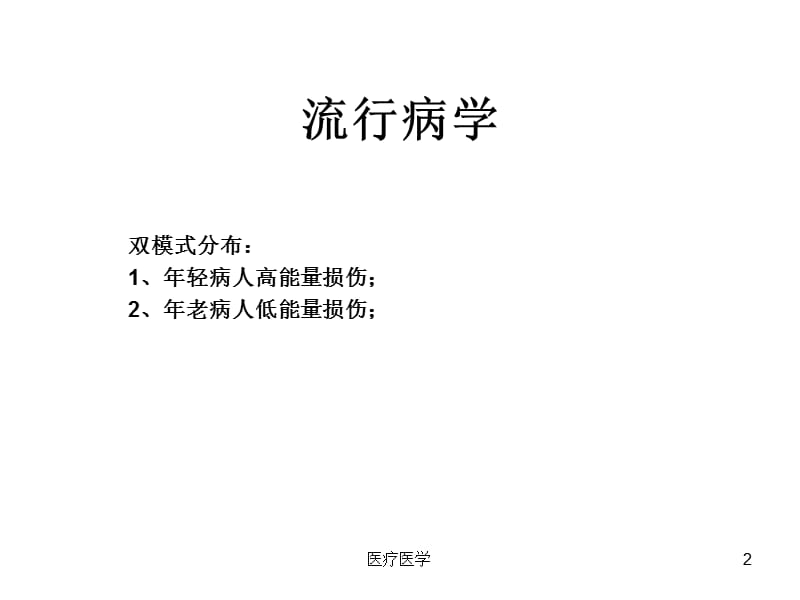 尺骨鹰嘴骨折（业内特制）.ppt_第2页