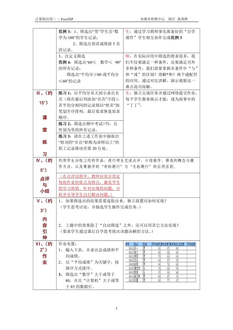 EXCEL数据的排序和筛选教案.doc_第3页