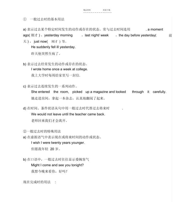 【优质文档】一般过去时与现在完成时和过去完成时的比较.docx_第1页