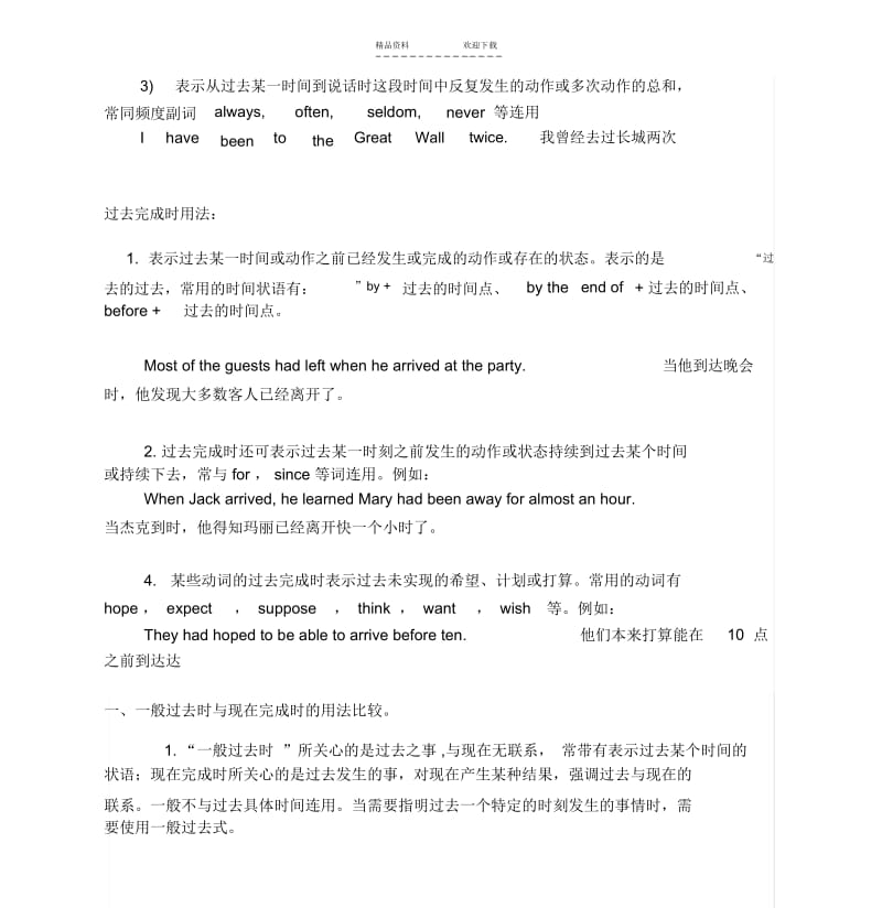 【优质文档】一般过去时与现在完成时和过去完成时的比较.docx_第3页