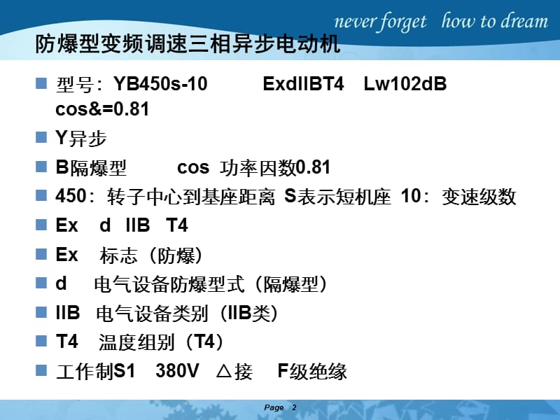 隔爆型三相异步电动机【谷风建筑】.ppt_第2页