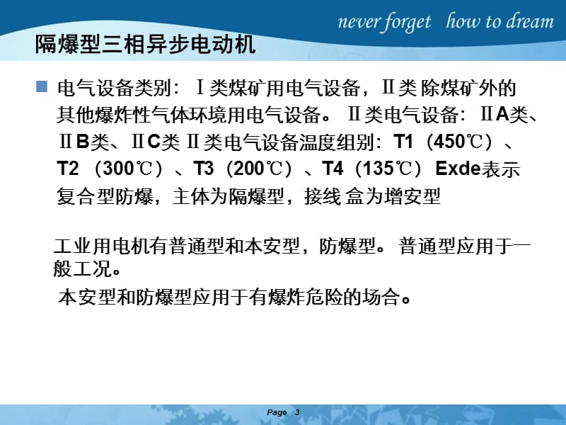 隔爆型三相异步电动机【谷风建筑】.ppt_第3页