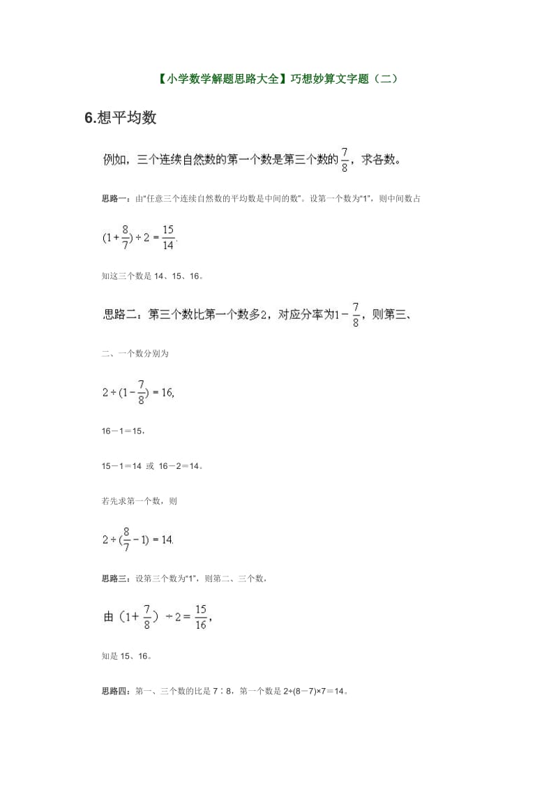 小学数学解题思路大全2.doc_第1页