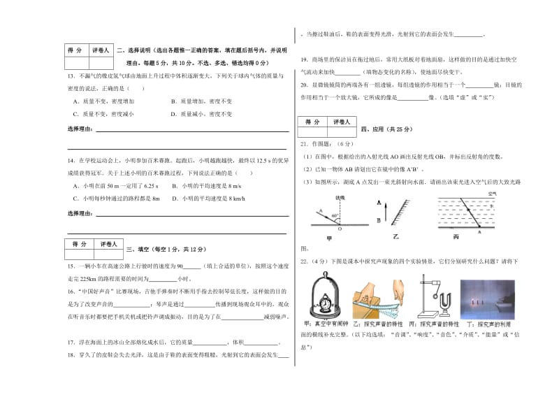 银川市兴庆区第一学期八年级物理期末测试卷.doc_第2页