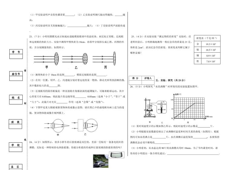 银川市兴庆区第一学期八年级物理期末测试卷.doc_第3页