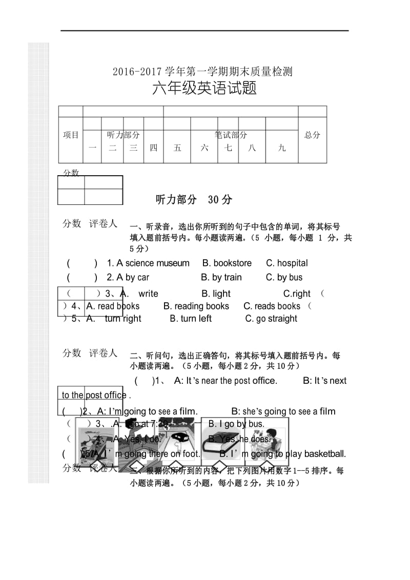 2016-2017学年新人教版pep六年级英语上册期末测试题(含听力材料).docx_第1页