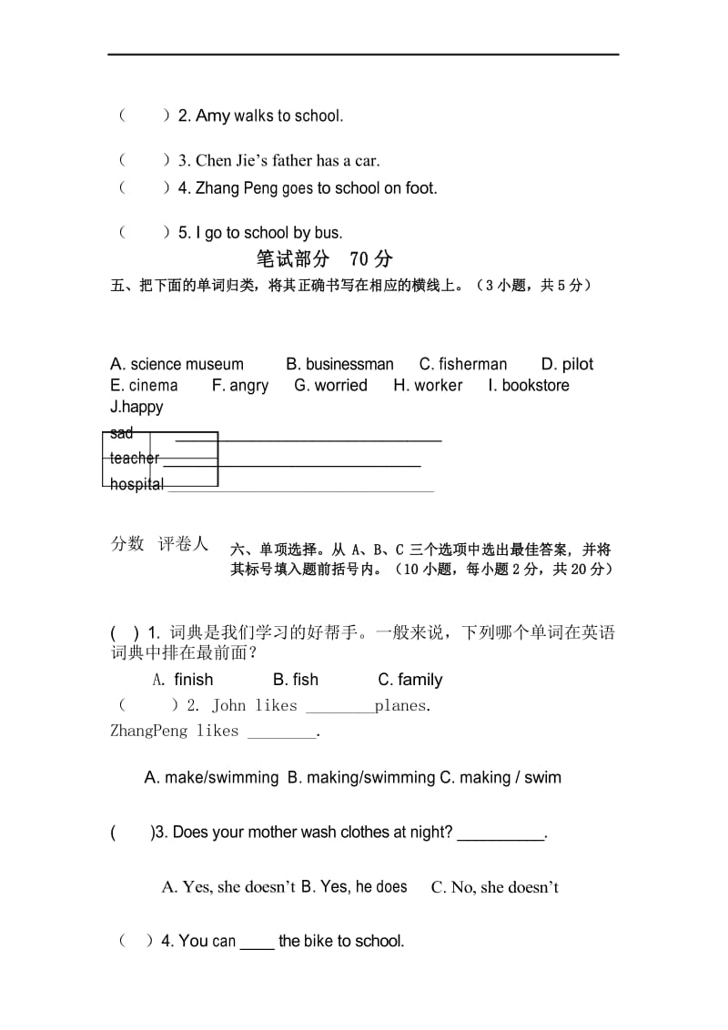 2016-2017学年新人教版pep六年级英语上册期末测试题(含听力材料).docx_第3页