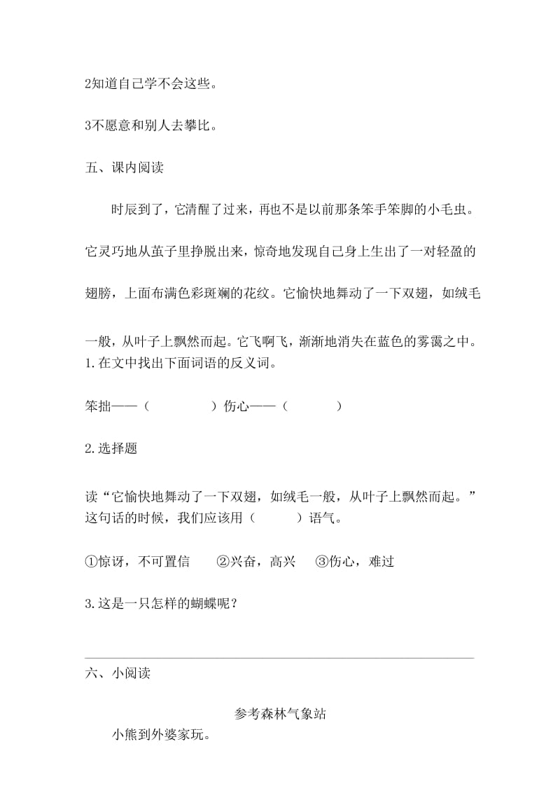 22《小毛虫》同步练习含答案.docx_第3页