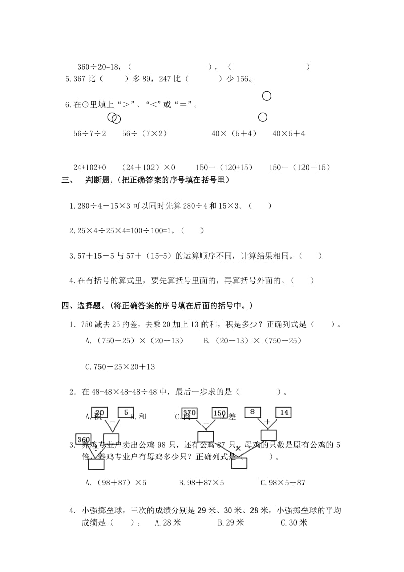 2017年人教版四年级数学下册第一单元四则运算 单元检测试卷.docx_第3页