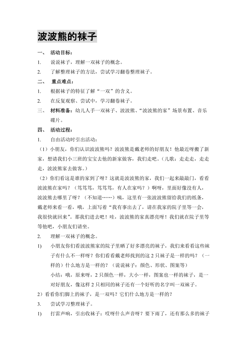 小班：波波熊的袜子.doc_第1页