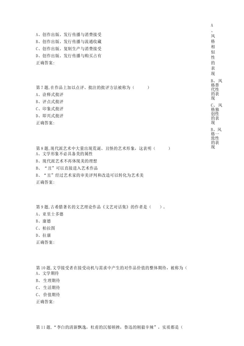 【北语网院】18秋《文学概论》作业_2(答案).docx_第3页