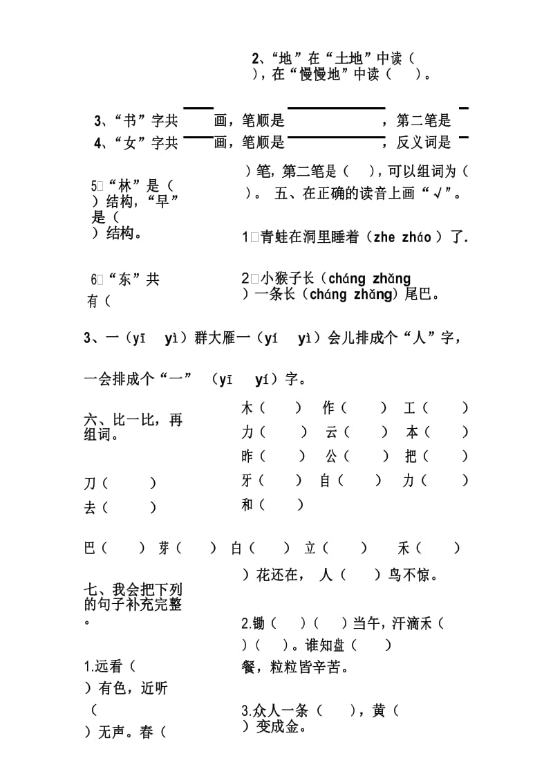 2018年人教版一年级第一学期语文上册期末测试题(1).docx_第3页