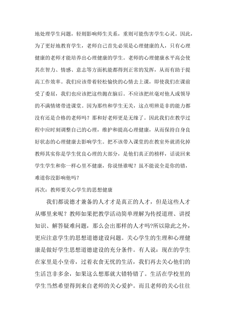 教师应该具备哪些条件.doc_第3页