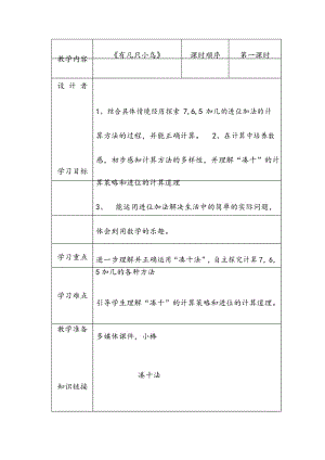 一年级上册数学教案7.5 有几只小鸟北师大版 (2).docx