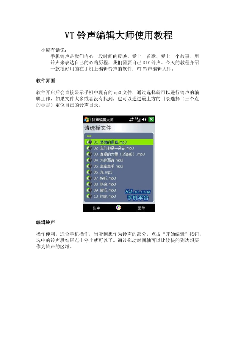 VT铃声编辑大师使用教程.doc_第1页