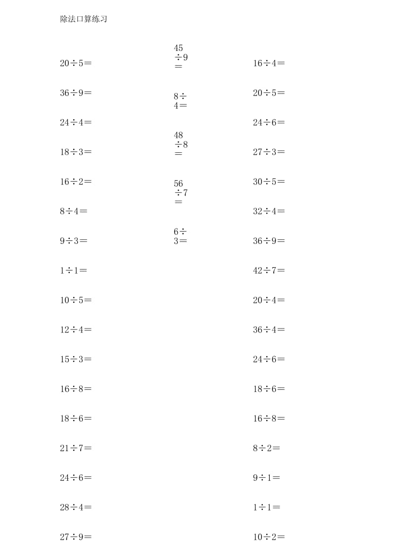 二年级数学除法口算天天练.docx_第1页