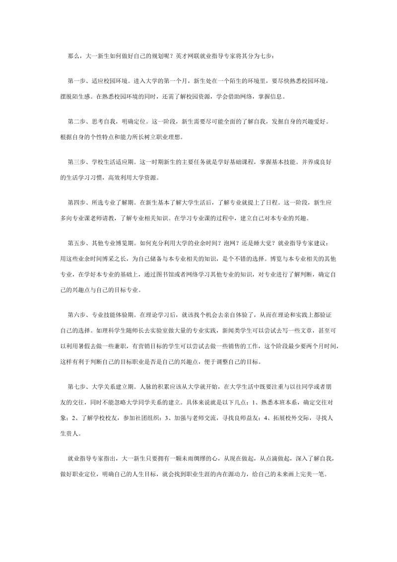 大一新生如何做好职业生涯规划.doc_第2页