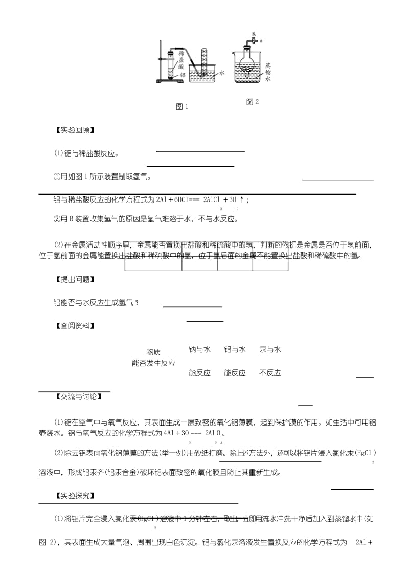 云南专用版最新中考化学第2部分专题综合强化专题5实验探究题类型4有关物质性质的探究真题精练.docx_第3页