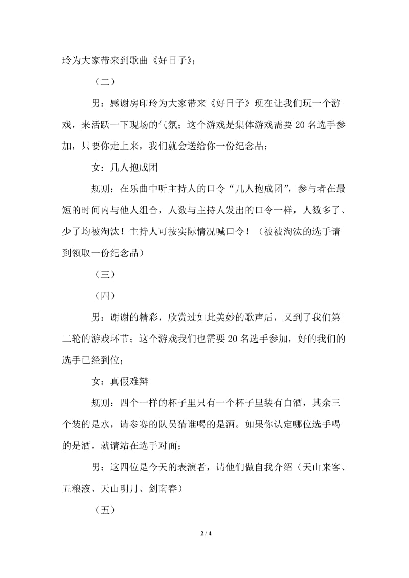 推荐2021年团干培训班新春联谊会串词.doc_第2页