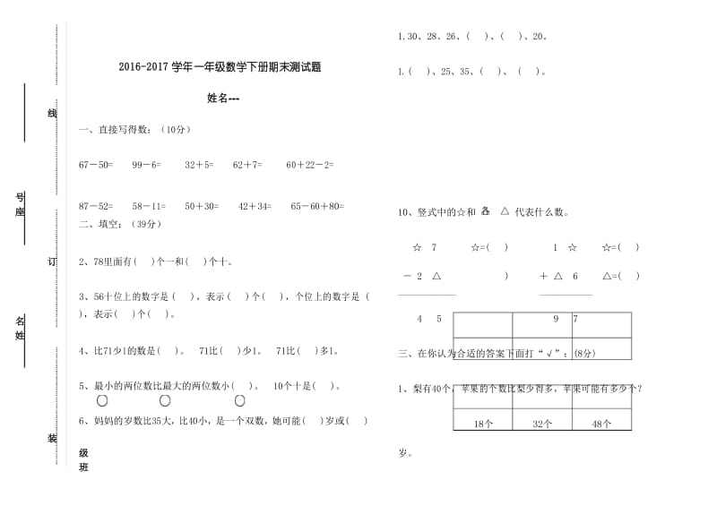 2017年北师大版小学一年级数学下册期末测试题.docx_第1页