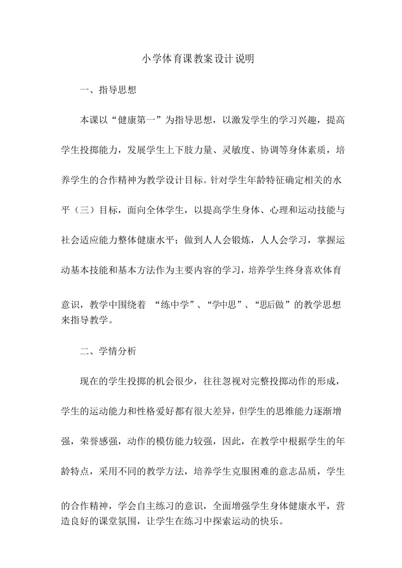 《上步掷沙包》示范教案(附教学说明).docx_第1页