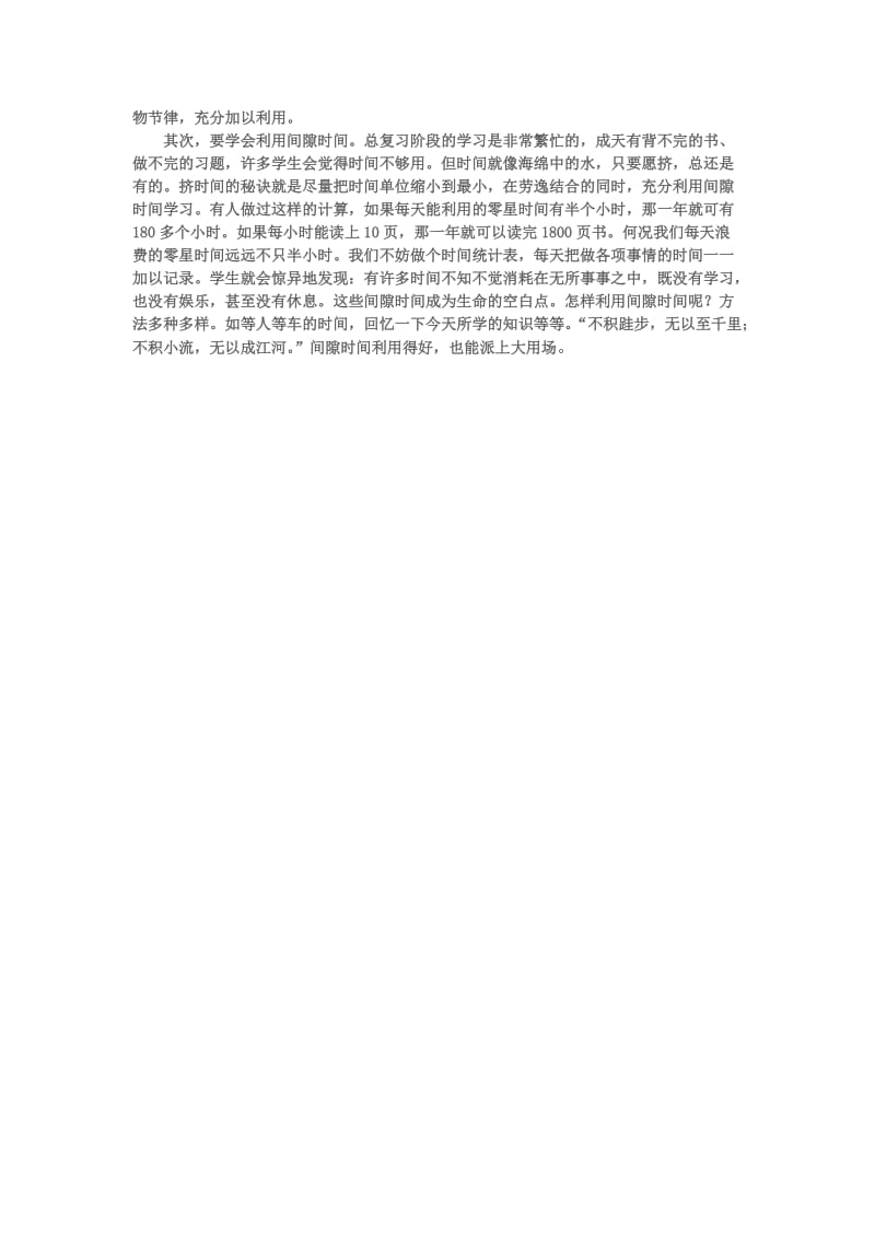 对于数学总复习的一点建议.doc_第2页