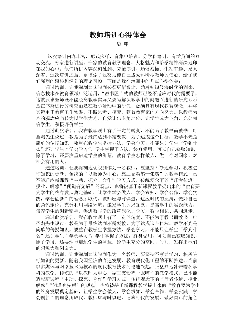 教师培训心得体会(张和泉）2.doc_第1页