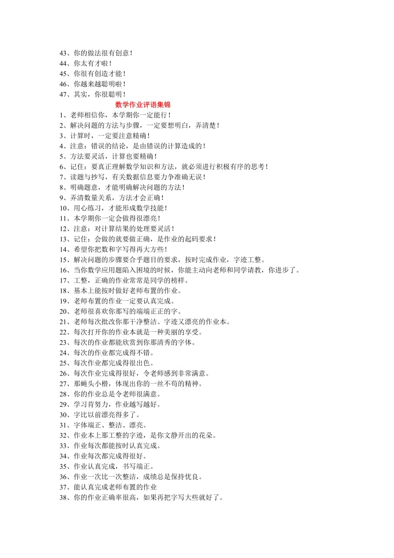 小学数学作业批改评语集锦 (2).doc_第2页