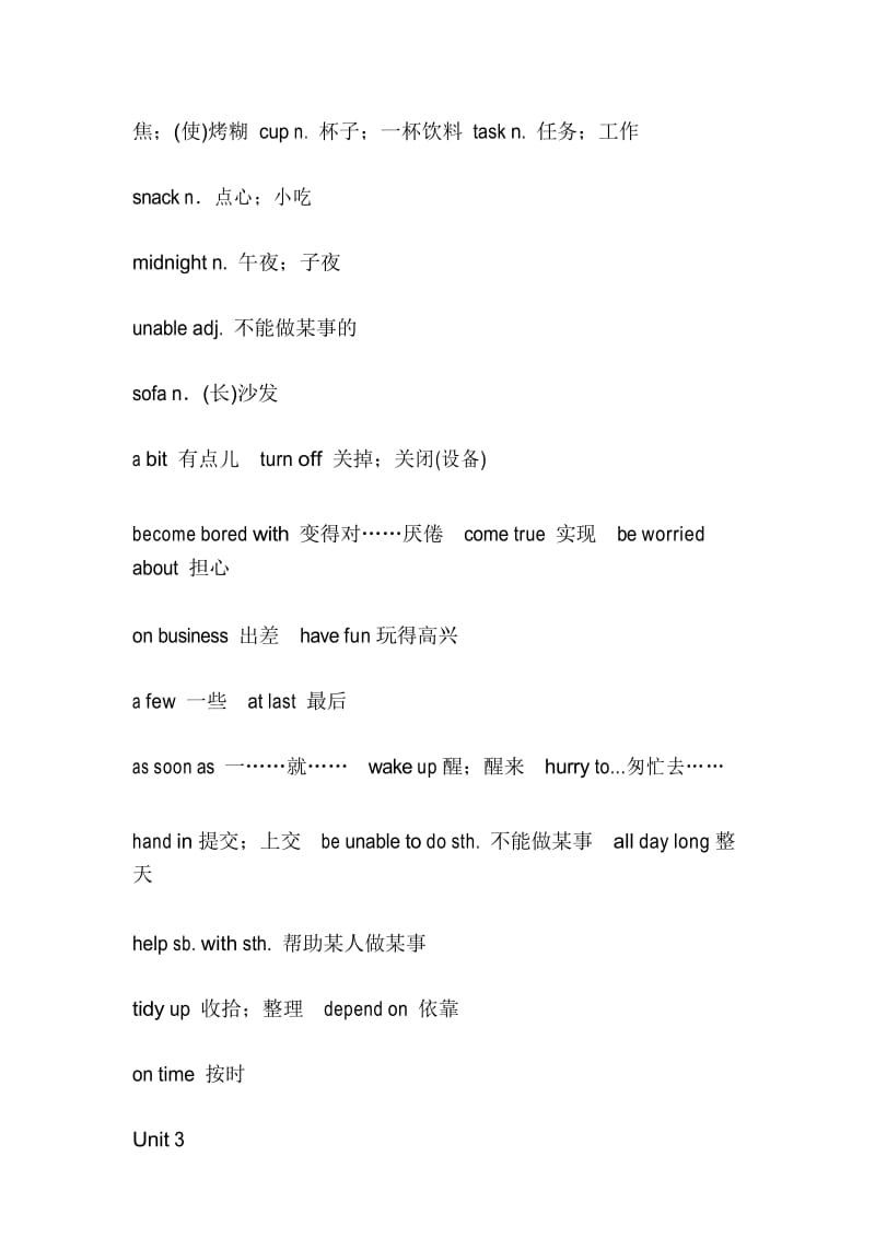 九年级英语外研版上册Module4Homealone单元知识点归纳单元知识点归纳.docx_第3页