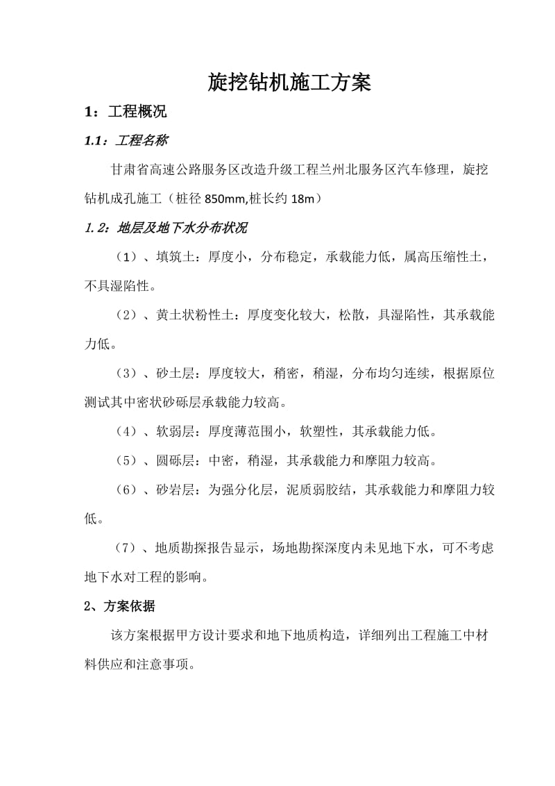 服务区汽车修理旋挖钻专项施工方案.doc_第3页