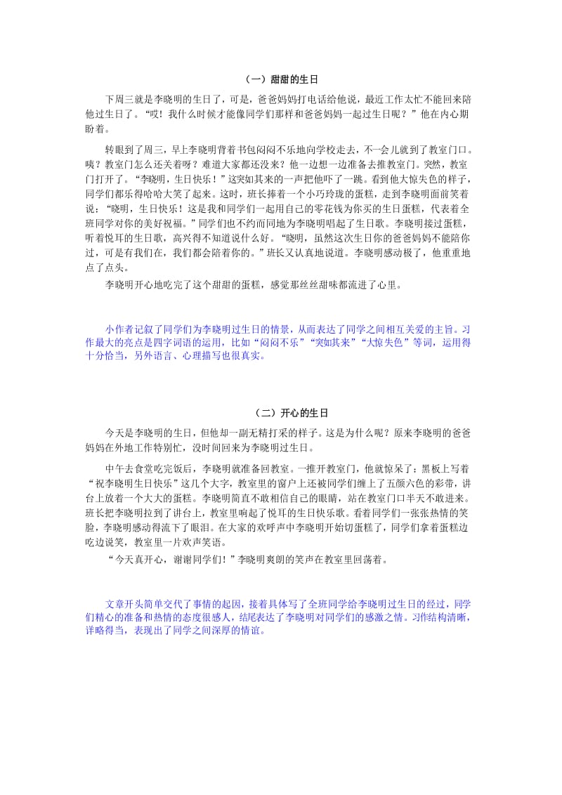 2019秋部编版三年级上册语文：习作范文4第四单元续写故事.docx_第1页