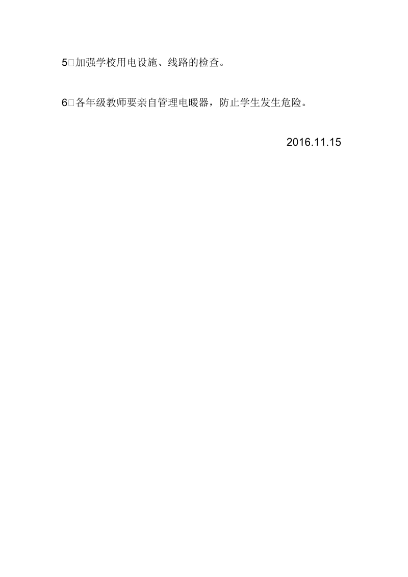 冬季取暖安全管理制度42213.docx_第3页