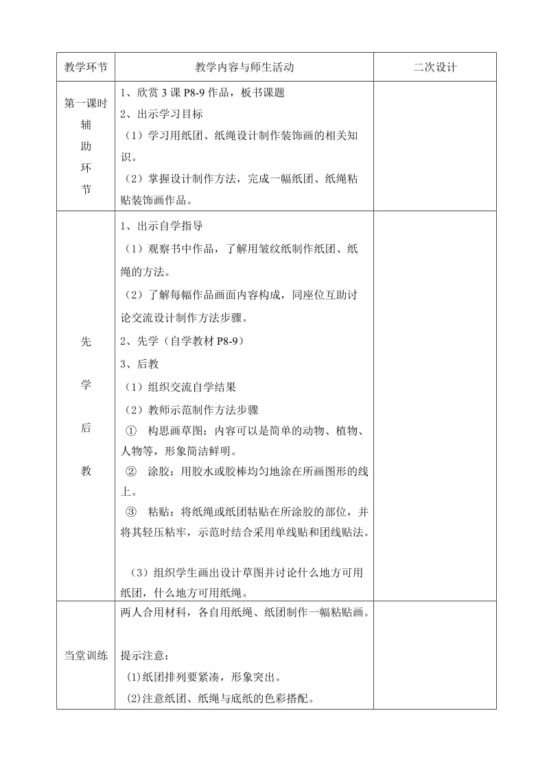 四年级上3课模式教案A4.doc_第2页